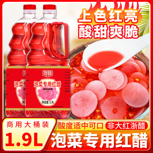 泡菜红醋1.9L桶装家用红醋泡菜专用商用泡萝卜蘸虾蟹烤鸭上色红醋