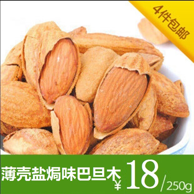 鹽焗巴旦木 NP級薄殼手剝杏仁 堅果 零食250克 /袋 4件包郵