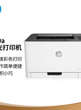 惠普（HP）150a A4彩色激光打印机单功能打印机 家用小型办公