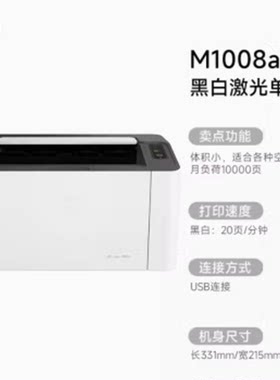 惠普（HP）1008a 激光单功能打印机 学生家用打印 简约小巧