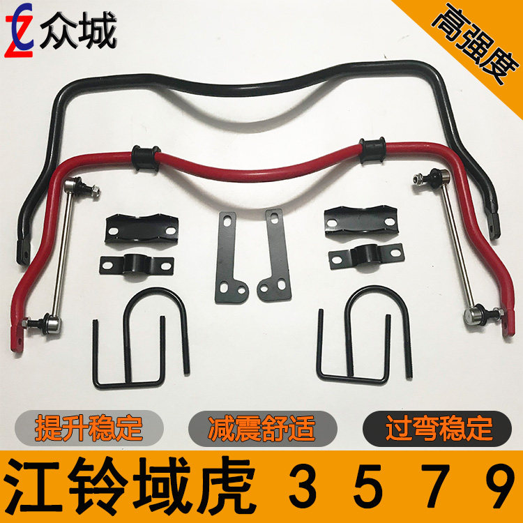 适用于江铃域虎3/5/7/9改装防倾杆平衡杆 皮卡车底盘减震稳定杆