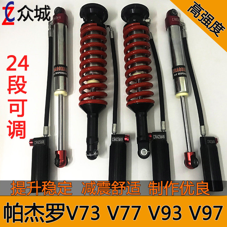 适用于帕杰罗V73/V77/V93/V97改装升高2寸氮气减震器 弹簧避震器