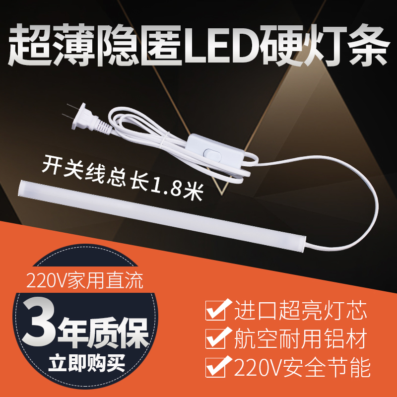 220VLED灯条灯带学生宿舍橱柜灯带带开关无需变压器LED灯条镜前灯