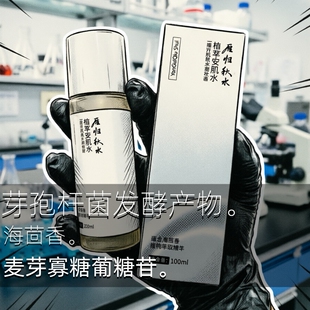 青羽生物 雁归秋水植萃安肌水100ml 海茴香植萃精华 水润肌肤