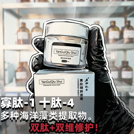 叔家店 雁归秋水 原离型寡肽晚霜 含寡肽-1 熟龄修护系列 50g