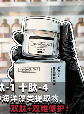 叔家店 雁归秋水 原离型寡肽晚霜 含寡肽-1 熟龄修护系列 50g
