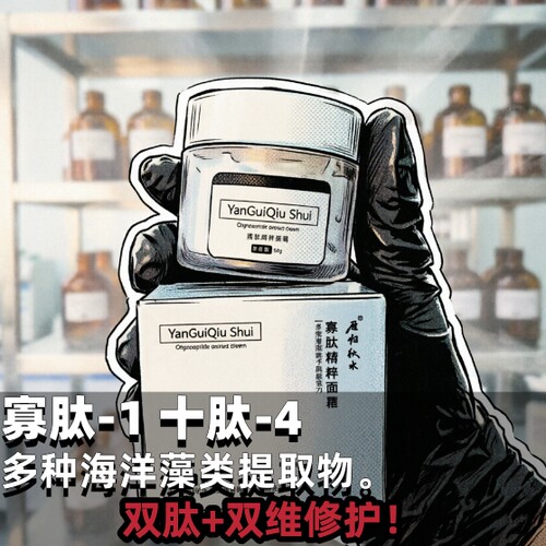 秋水寡肽晚霜-1熟龄修护系列50g