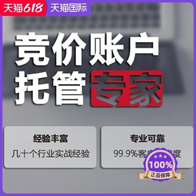竞价托管sem优化公司账户外包百度360神马搜狗推广代运营经验丰富