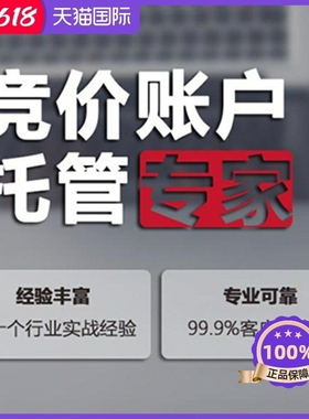竞价托管sem优化公司账户外包百度360神马搜狗推广代运营经验丰富