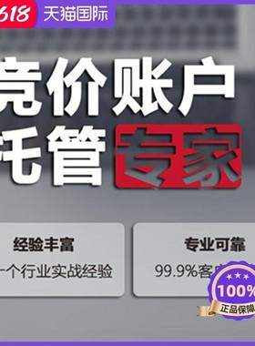 竞价托管sem优化公司账户外包百度360神马搜狗推广代运营经验丰富