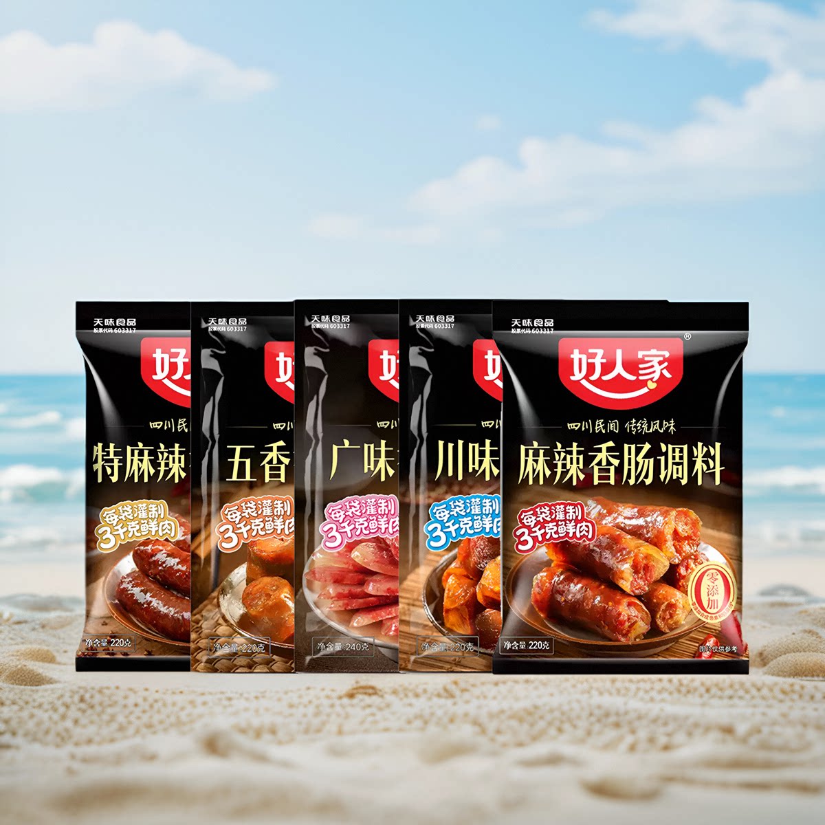 好人家麻辣味五香川味青花椒香肠调料220g四川餐饮正宗特麻腊肠