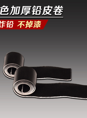 黑色加厚铅皮卷散装铅皮条深水大物铅皮渔具自制铅皮坠垂钓配件