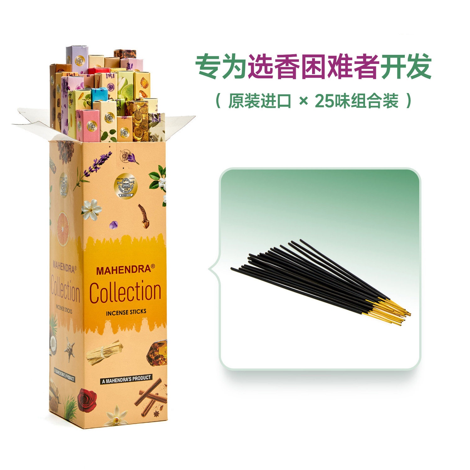 玛亨达进口熏香线香柔香韵25合1