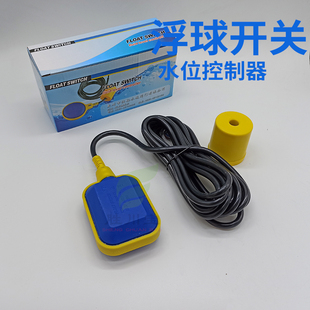 水塔液位浮球开关自动上水抽水水阀塑料水箱液位控制器水位控制器