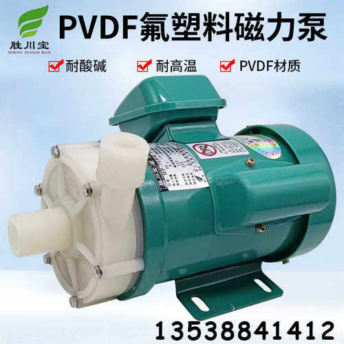 磁力泵胜川宝PVDF铁氟龙磁力
