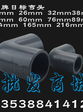 锚牌日标PVC弯头JIS K6743耐酸碱90°灰色弯头6分DN20内径26mm