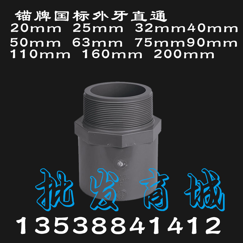 环宇锚牌DIN国标UPVC外牙直通灰色20mm 25mm 32mm外丝PVC螺纹直接