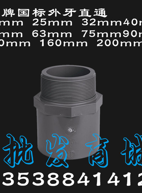 环宇锚牌DIN国标UPVC外牙直通灰色20mm 25mm 32mm外丝PVC螺纹直接