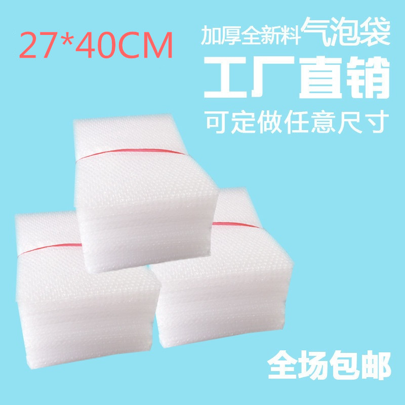 27*40cm100个加厚防震大气泡袋批发定做打包小泡沫袋泡泡袋子包邮