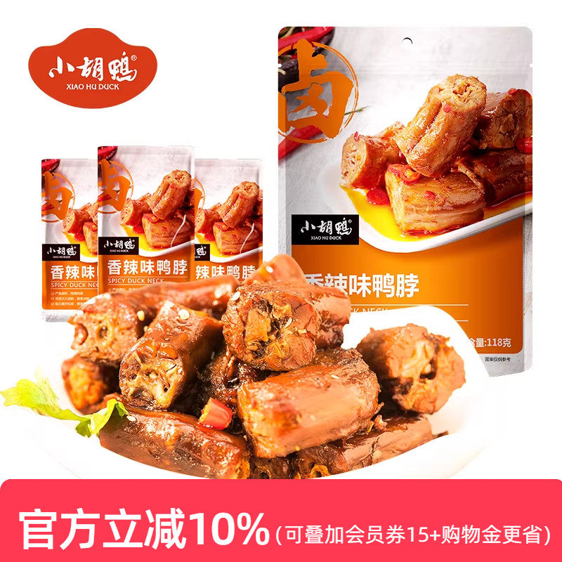 小胡鸭 鸭脖 香辣味118g袋 网红卤味 零食小吃 休闲食品 熟食