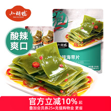 小胡鸭酸辣海带片350g辣味零食大礼包下饭菜每日素食宵夜边角料