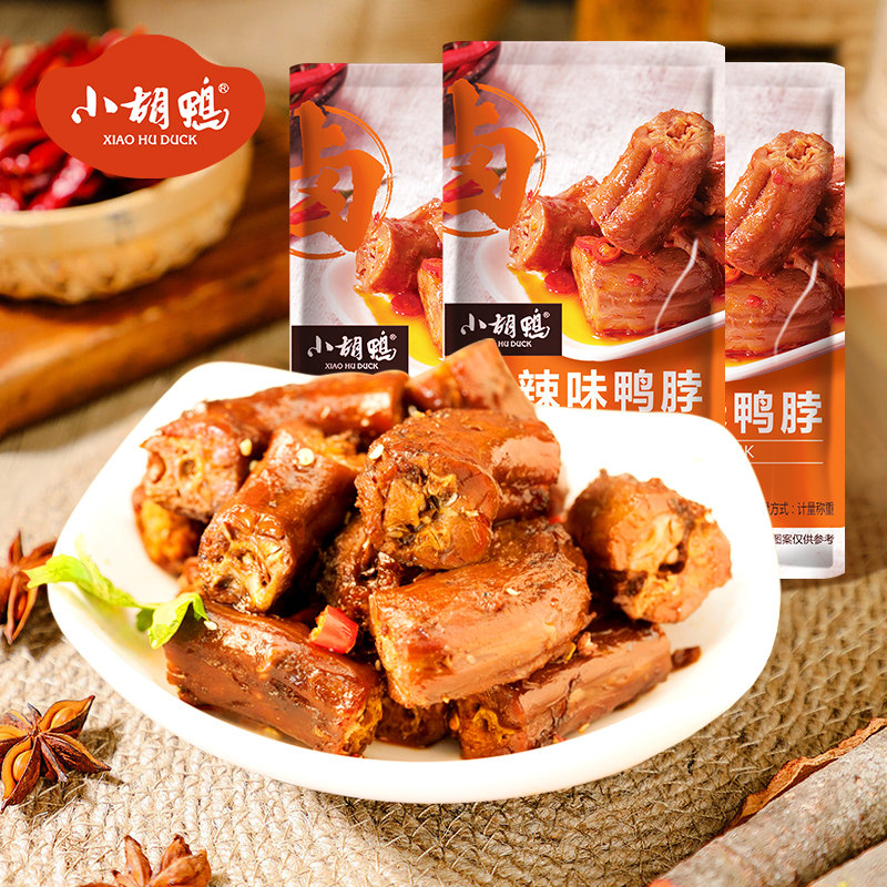 小胡鸭香辣味鸭锁骨鸭脖子办公室零食小吃鸭架子熟食追剧湖北年货