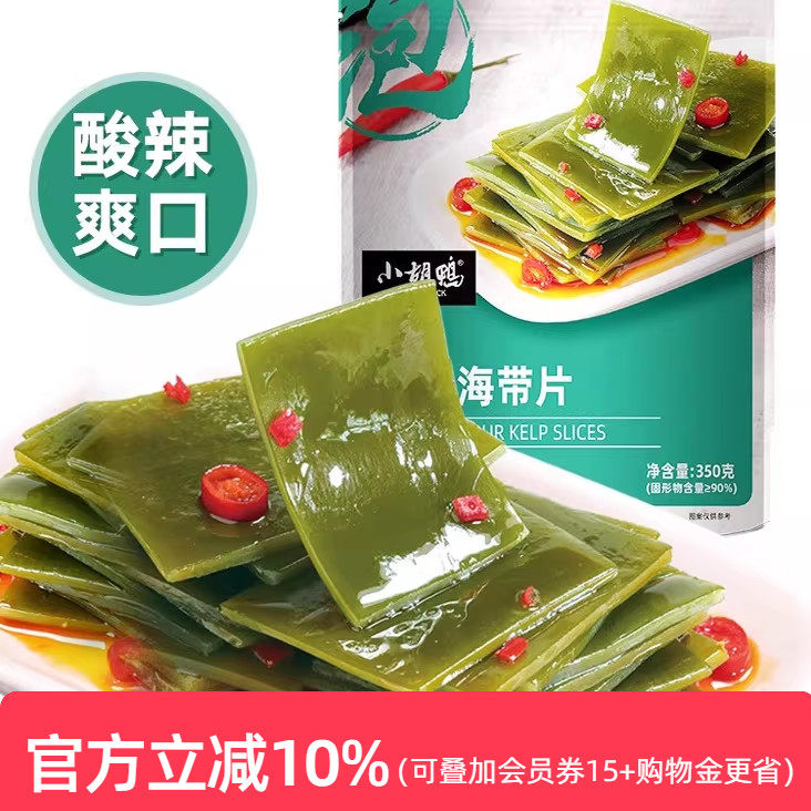 小胡鸭酸辣海带片350g辣味零食大礼包下饭菜每日素食宵夜年货