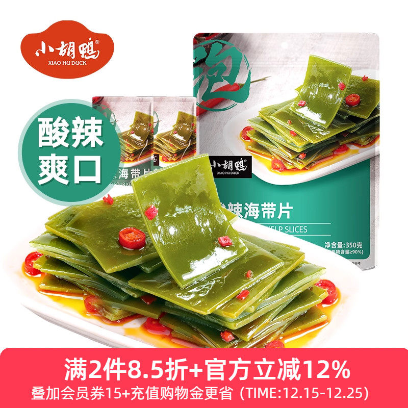 小胡鸭酸辣海带片350g辣味零食大礼包下饭菜每日素食宵夜早餐