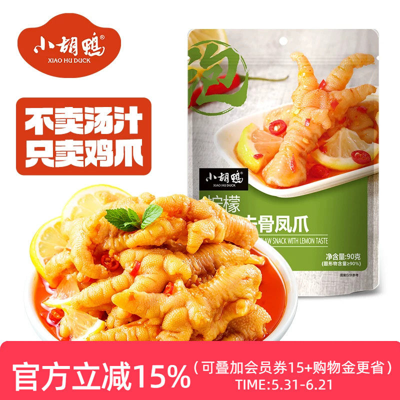 小胡鸭 柠檬酸辣味无骨鸡爪90g去骨凤爪鸡脚熟食夜宵小吃零食追剧