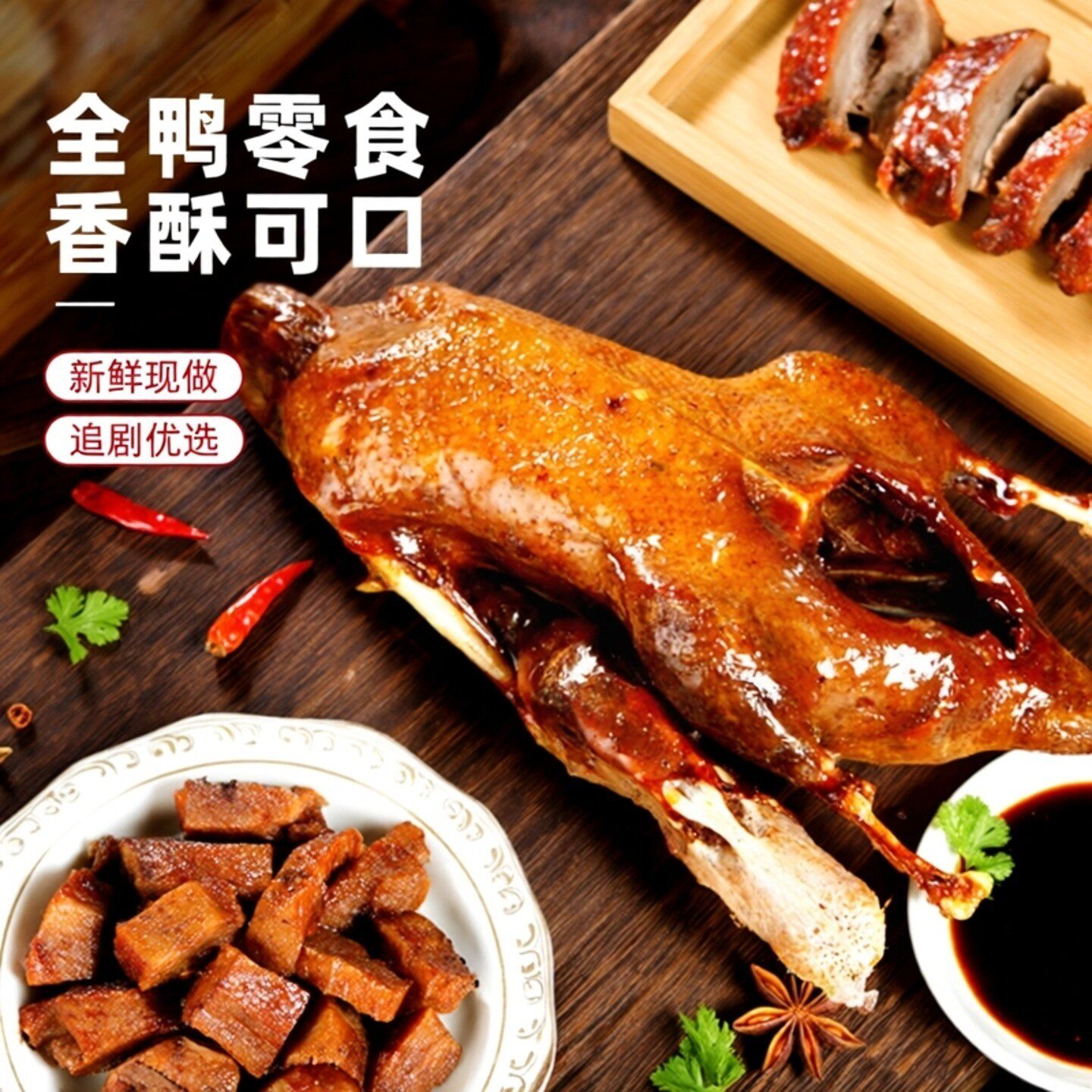 小胡鸭蜜汁酱板鸭全鸭380g香辣土鸭子酱板鸭湖北特产追剧送礼