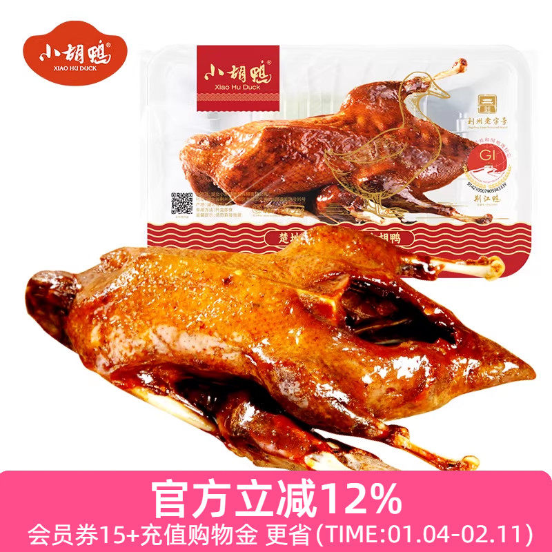 小胡鸭锁鲜装全鸭450g香酥鸭香辣零食休闲小吃新鲜现做湖北特产,零食/坚果/特产,鸭肉零食,淘宝优惠券,粉丝福利购,淘宝优惠卷