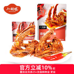 小胡鸭香辣味鸭锁骨135g袋办公室零食小吃鸭架子熟食追剧湖北