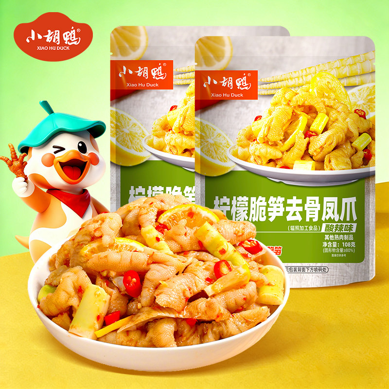 小胡鸭 柠檬酸辣脆笋无骨鸡爪红酸汤凤爪小吃零食办公室夜宵