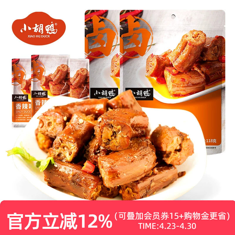 小胡鸭 真空包装 鸭脖子香辣味118gX2袋 零食小吃 休闲食品