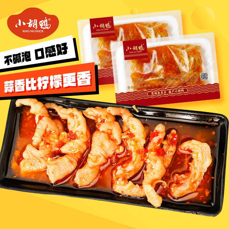 小胡鸭柠檬酸辣无骨鸡爪子200g图片