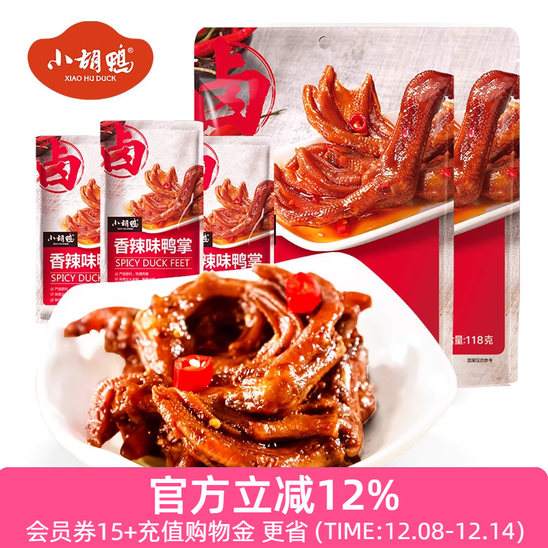 小胡鸭 鸭掌鸭爪香辣味118gx2袋零食小吃休闲食品湖北特产
