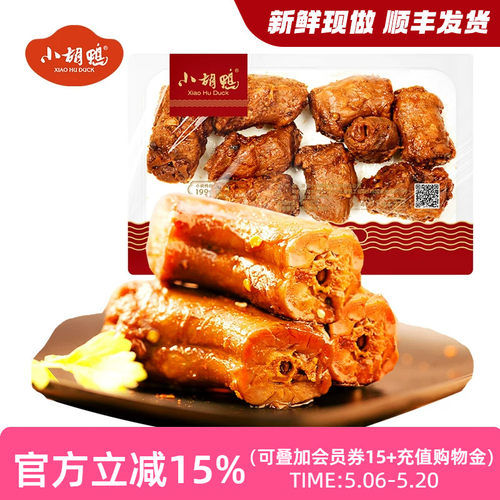 小鸭脖胡鸭锁鲜香辣230g卤味零食