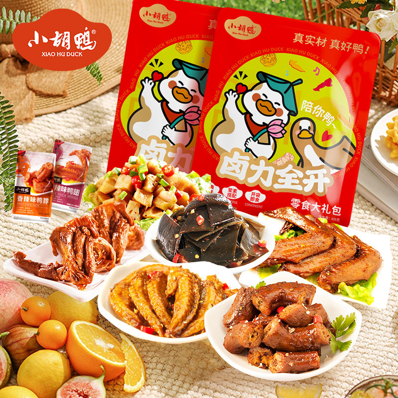 小胡鸭香辣卤味鸭脖鸭翅鸭锁骨肉类零食大礼包420g小吃送女友