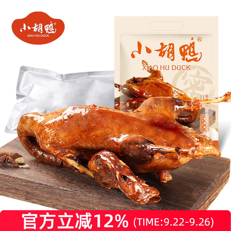 小胡鸭真空包装全鸭香脆味鸭子卤味酱板鸭整鸭即食湖北特产