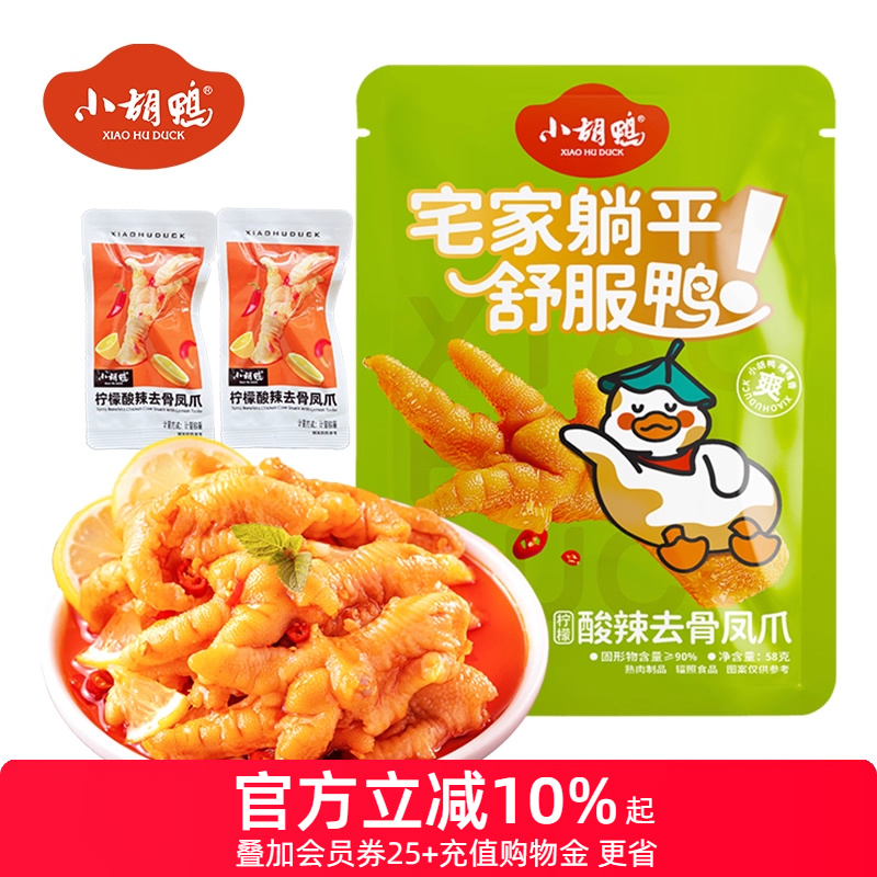 非碱泡去骨凤爪小胡鸭