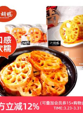 小胡鸭香辣卤味藕片308g脆藕酸辣开袋即食下饭菜零食每日素食