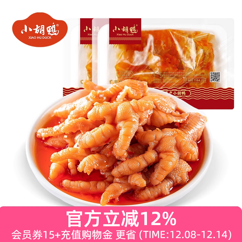 柠檬凤爪卤味小胡鸭开袋即食