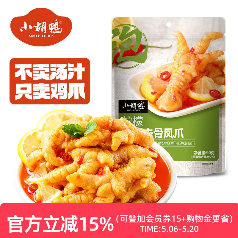 小胡鸭 柠檬酸辣味无骨鸡爪90g去骨凤爪鸡脚熟食夜宵小吃零食追剧