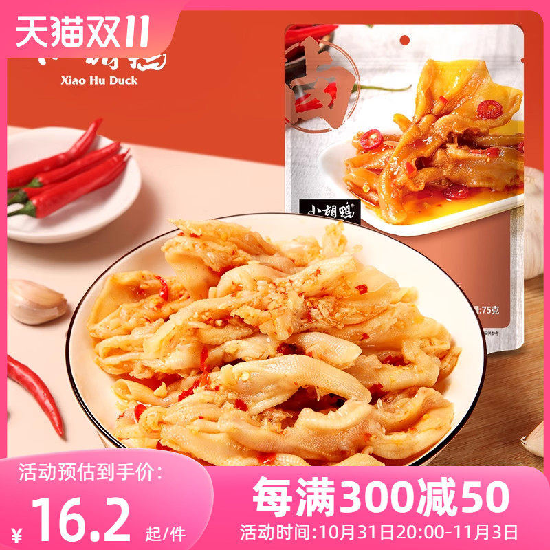 小胡鸭香辣蒜香去骨鸭掌鸭爪宵夜零食小吃办公零嘴下饭下酒肉食怎么样,好用不?