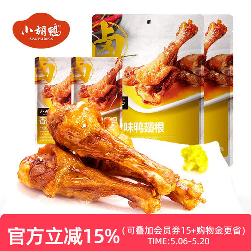 小胡鸭香脆小鸭腿不辣118gx2袋