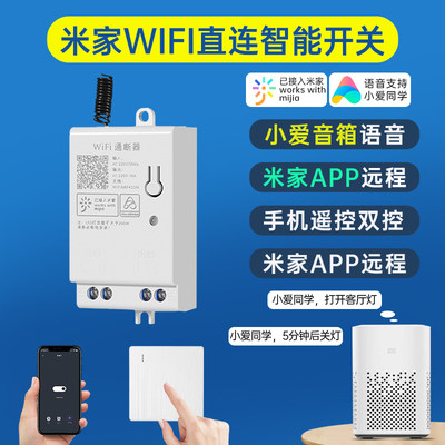 米家智能Mesh通断器小爱同学语音控制灯具改装凌动开关WIFI直连