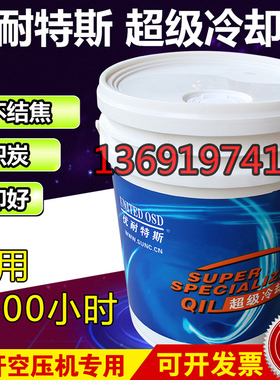 优耐特斯超级冷却油8003010201螺杆空压机油空气压缩机油合成专用