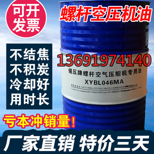 空气压缩机油冷却液XYSL046MA大桶209L升 锡压螺杆空压机油螺杆式