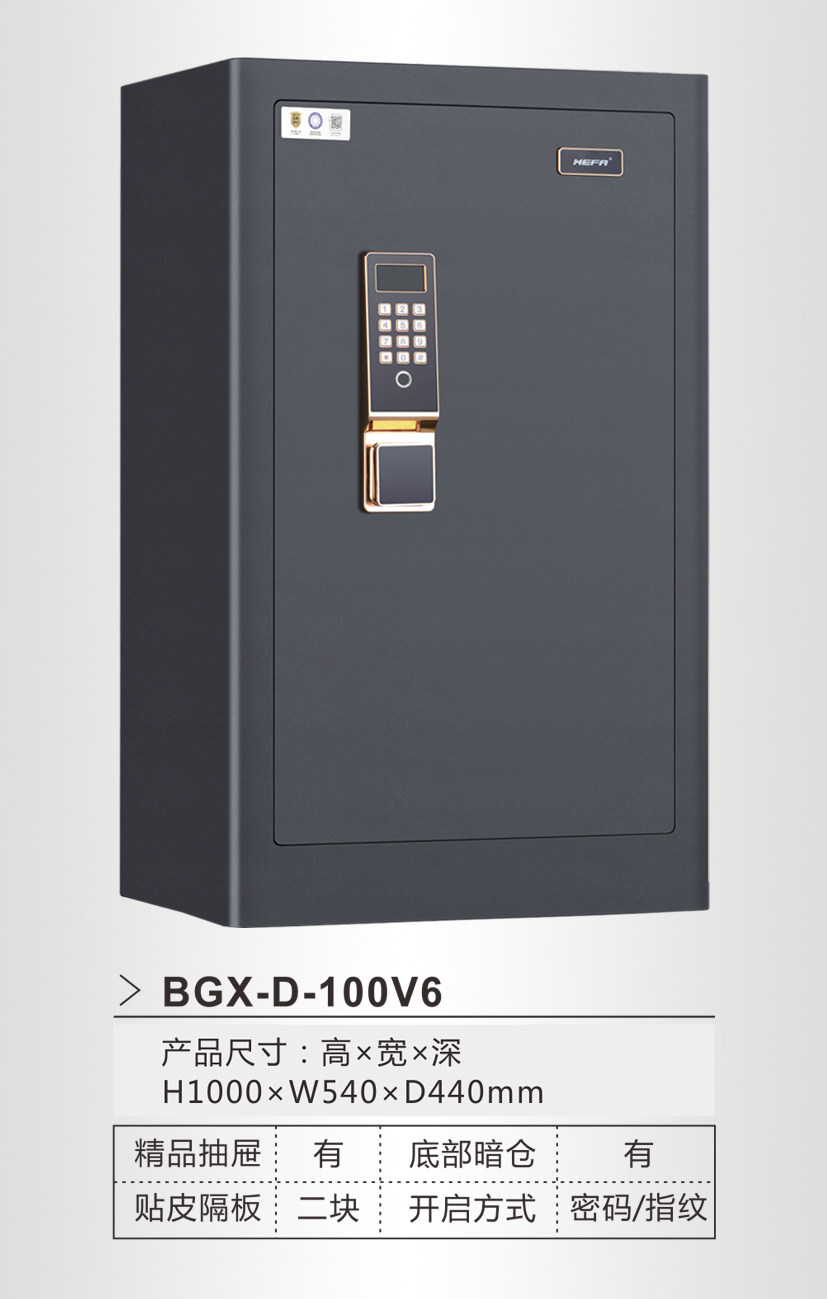 恒发保险柜家用办公100CM高100V6暗仓指纹密码保险箱