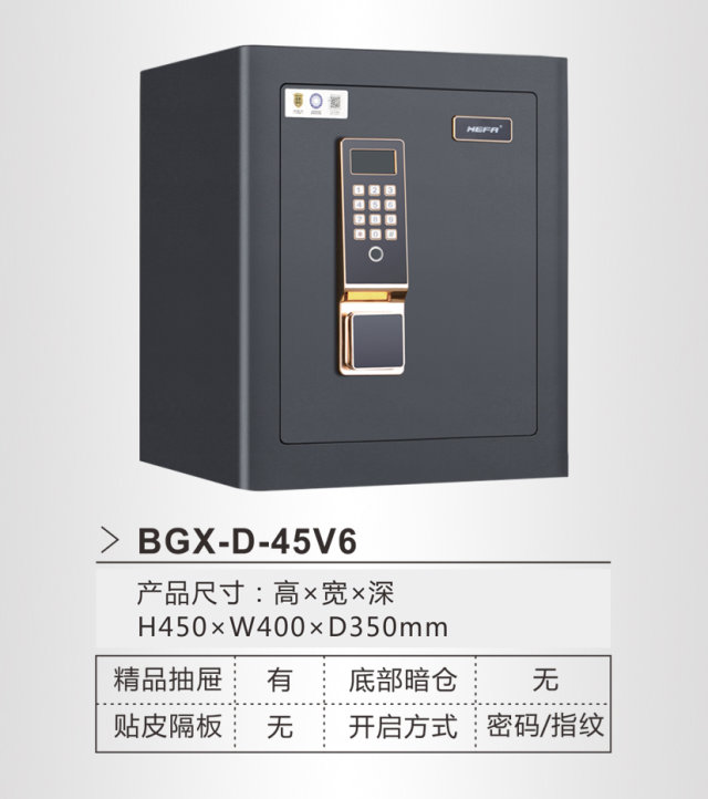 恒发保险箱家用办公全钢保险柜45V6包邮